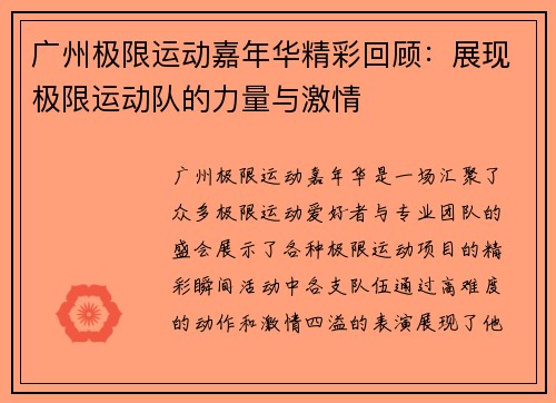 广州极限运动嘉年华精彩回顾：展现极限运动队的力量与激情